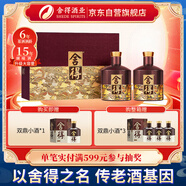 舍得 品味舍得傳承紫氣東來(lái) 濃香型白酒 52度 538ml*2瓶禮盒 送禮禮物