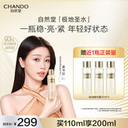 自然堂極地精華露110mL圣水喜默因精華水爽膚水抗皺修護生日禮物