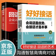 好好接話 回話的技術 2冊 高手接話的藝術 對話技巧回話有招 職場應用與人溝通說話技巧人際交往書