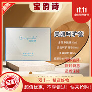 寶韻詩(shī)（Baoyunshi）青春素顏套護膚品淡斑多效養顏液燈泡肌美肌呵護套盒 寶韻詩(shī)美肌呵護套盒