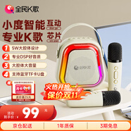 全民K歌麥克風(fēng)小度語(yǔ)音智能互動(dòng)音箱一體家庭KTV話筒音響套裝唱歌神器一體式MZ32生日禮物