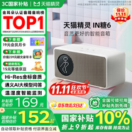 天貓精靈【國(guó)家補(bǔ)貼】哇哦智能音箱IN糖6藍(lán)牙音響 AI大模型問(wèn)答兒童早教機(jī)學(xué)習(xí)故事鬧鐘語(yǔ)音交互 生日禮物 奶糖色 標(biāo)配版【贈(zèng)會(huì)員月卡】