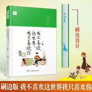 我不喜歡這世界，我只喜歡你（刷邊版）喬一 暢銷百萬冊(cè)！由吳倩張雨劍主演的超甜電視劇我只喜歡你原著小說