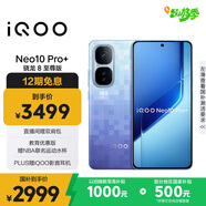 vivo iQOO Neo10 Pro+ 16GB+512GB 超級像素 驍龍8至尊版 2K Q10珠峰屏 國家補貼 學(xué)生 游戲  電競手機