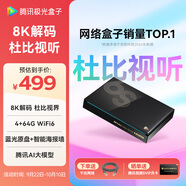騰訊極光盒子6S 8K高清電視盒子 智能網(wǎng)絡(luò )電視機頂盒 杜比視界全景聲 4+64G 雙頻WiFi6千兆網(wǎng)口 START云游戲