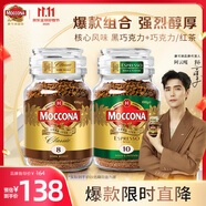 摩可納（Moccona）經(jīng)典8號+意式濃縮10號凍干速溶黑咖啡共200g 深烘進(jìn)口拿鐵美式0脂