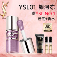 圣羅蘭（YSL）啵啵唇凍01銀河凍唇蜜唇釉潤(rùn)唇化妝品生日禮物送女友