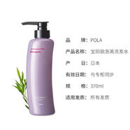 POLA日本專(zhuān)柜寶麗POLA馥美修復FORM歌洛英滋潤洗發(fā)水護發(fā)素 防tuo洗發(fā)水 370ml POLA
