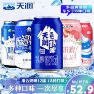 天潤 新疆奶啤西域春天潤佳麗新農(nóng)瑞源奶啤組合裝乳酸菌發(fā)酵飲品 【至尊組合】新疆奶啤混合裝12罐