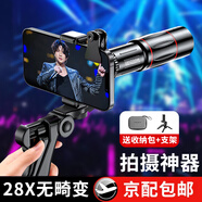 簡(jiǎn)木格 演唱會(huì)拍攝神器 手機(jī)長(zhǎng)焦鏡頭28倍攝像頭外置高清音樂節(jié)演唱會(huì)手機(jī)望遠(yuǎn)鏡拍攝穩(wěn)定器配支架收納包 升級(jí)版28x手機(jī)鏡頭【大腰包+槍架】