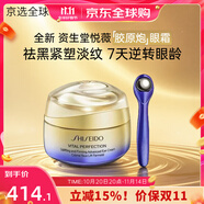 資生堂（SHISEIDO）悅薇純A醇小針管眼霜 提拉緊致淡化細(xì)紋眼膜送女友禮物 【重磅新品】膠原炮眼霜15ml