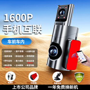 任我游任我游汽車行車記錄儀車內(nèi)外雙錄360全景停車監(jiān)控2024新款免安裝 車前車內(nèi)APP版 送雙支架-【64G卡】-上市品牌