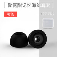 桑純適用捷波朗/JABRA無(wú)線(xiàn)藍牙耳機套耳塞Elite 65t/75/3/pro防滑耳帽耳機塞記憶海綿耳塞套耳冒配件 黑色a款海綿【拍2送1】 中號一對