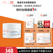 雅漾（Avene）【樊振東同款】恒潤肌活保濕凝露50ML敏肌乳液面霜11.11搶先購