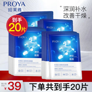 珀萊雅（PROYA）面膜女補水保濕滋潤水母神經(jīng)酰胺護膚毛孔貼片面膜面部 20片