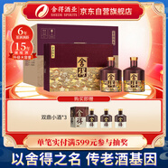 舍得 品味舍得傳承禮盒 濃香型白酒 52度538ml*2瓶*3盒整箱 送禮禮物