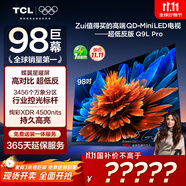 TCL電視 98Q9L Pro 98英寸 QD-Mini LED 蝶翼星曜屏 萬象分區(qū) 絢彩XDR 超薄 98/100英寸電視 國家補貼