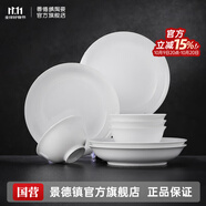 景德鎮(zhèn)官方陶瓷簡約吃飯碗高溫白瓷家用盤湯碗瓷器新結(jié)婚喬遷搬家禮物 【經(jīng)典純白】月白4碗+4盤(白)