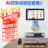 軒商Ai智能稱重收銀機一體機收銀電子秤零售收款機生鮮水果熟食零食農(nóng)貿(mào)蔬菜超市麻辣燙稱重收銀一體機 雙屏AI自動識別款+掃碼槍+錢箱