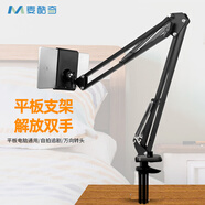 麥酷奇maikuqi手機支架 平板ipad電腦床頭懶人手機夾 床頭 機械臂 懸臂桌面俯拍支撐架直播架設備