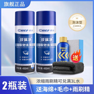 車(chē)仆（CHIEF）去油膜汽車(chē)玻璃油膜去除劑去除劑前擋風(fēng)玻璃強力去油污泡沫清洗劑 【升級加量款】2瓶送雨刷精+油膜擦+毛巾