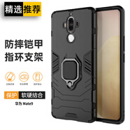 索聚 適用 華為 mate9手機殼全包防摔保護套mate9pro超薄磨砂外殼 mate9升級指環(huán)【炫酷黑】氣囊防摔