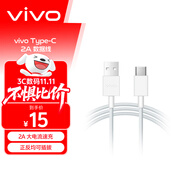 vivo官方原裝 Type C 2A閃充數(shù)據(jù)線   1m長(zhǎng) x27S6x30x50手機(jī)vivo原裝閃充線