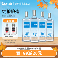 江小白 銀蓋 純糧清香白酒 500ml*4瓶 整箱裝 40度 固態(tài)法口糧酒