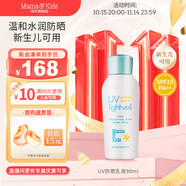 Mama&Kids嬰幼兒SPF23防曬乳液90ml低刺激水潤(rùn)保濕溫和防紫外線(xiàn)寶寶即可用