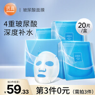 透真（LUCENBASE） 玻尿酸面膜20片 補(bǔ)水保濕提亮膚色清潔控油收毛孔舒緩修護(hù)護(hù)膚品