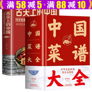 【包郵】中國菜譜大全+舌尖上的中國 美食書(shū)百姓家常菜3600例正版菜譜書(shū)家常菜大全食譜全套美食書(shū)籍 舌尖上的中國傳世美味炮制完全攻 全兩冊 定價(jià)143