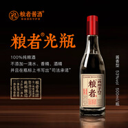 糧者光瓶  純糧釀造醬香型白酒 500ml/瓶 53度 500mL 1瓶