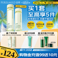 泊美鮮純珍萃深層保濕補水水乳(水150ml+乳120ml) 節日禮物
