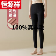 恒源祥（HYX）純全真羊 毛褲保暖褲女加 絨加 厚一體女士秋褲綿山羊羔羊 絨 黑色*(磨毛褲子S) L 80-100斤