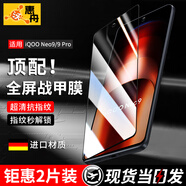 惠舟【全屏戰甲】iQOO Neo9/Neo9Pro鋼化膜防窺屏無(wú)塵倉防藍光高清電競手機防爆秒貼定位神器保護膜 高清電鍍戰甲膜丨2片裝 vivo iQOO Neo9/Neo9 Pro