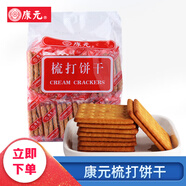 康元梳打/椰子奶油/香酥條/檸檬卜/香橙夾心 休閑零食下午茶辦公室 【康元梳打餅干】350克*1