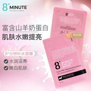 8+MINUTE澳洲8minute新西蘭8分鐘面膜極速補水保濕修復(fù)提亮山羊奶滋潤男女 山羊奶提亮滋養(yǎng)面膜 (10片/盒)