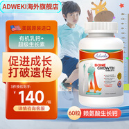 ADWEKI美國進口兒童鈣片4-13-24歲青少年增身高長高片賴氨酸生長激素