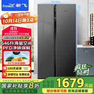 新飛（Frestec）646升雙開(kāi)對(duì)開(kāi)門(mén)風(fēng)冷無(wú)霜一級(jí)變頻家用電冰箱大容量?jī)粑峨娔X控溫國(guó)家補(bǔ)貼BCD-646WK9AT
