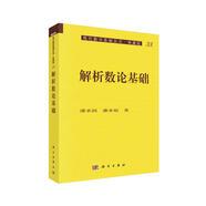 解析數(shù)論基礎(chǔ)