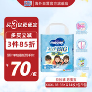 尤妮佳（MOONY）拉拉褲學(xué)步褲安心褲透氣大號小內(nèi)褲尿不濕（18-35kg）XXXL14片 男