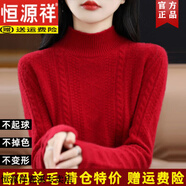 恒源祥2025秋冬新款針織打底衫大碼寬松半高領(lǐng)羊毛加厚扭花保暖毛衣女 酒紅色 M