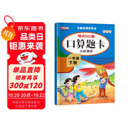一年級下冊口算 100以內(nèi)加減法混合練習(xí) 2025年新版口算題卡一年級下冊 口算大通關(guān)天天練 每天100道計(jì)時(shí)訓(xùn)練