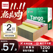 天章 （TANGO）【缺頁(yè)十倍賠】新綠天章三聯(lián)整張可撕邊針式電腦打印紙 出入庫(kù)單1200頁(yè)241-3S 彩色(白紅黃)可定制