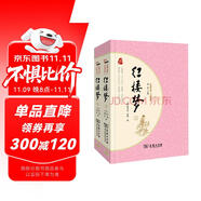 經(jīng)典名著·大家名作：紅樓夢（四大名著   套裝全2冊）