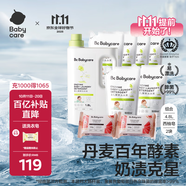 babycare嬰兒洗衣液 無酒精寶寶專用兒童酵素去污洗衣液（4.8L+2西柚皂）
