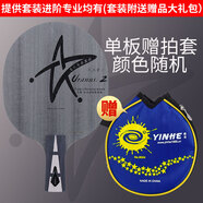 銀河 乒乓球底板 乒乓球拍直拍 天王星U2專業(yè)7層純木