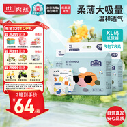 爽然屁屁好朋友超薄干爽紙尿褲XL78片 干爽透氣尿不濕