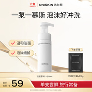 優(yōu)時(shí)顏（UNISKIN）潔面慕斯150ml溫和清潔氨基酸表活保濕敏感肌可用生日情人節禮物