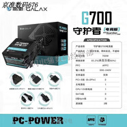 影馳電源影馳守護(hù)者g750影馳700w臺式機(jī)電腦靜音電源白色750w電源 守護(hù)者G700電競版(黑色700w)